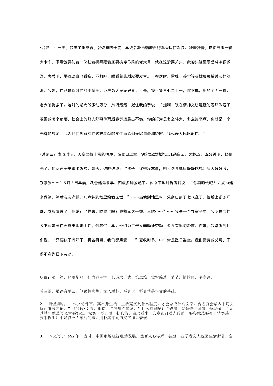 《修辞立其诚》教案_第2页