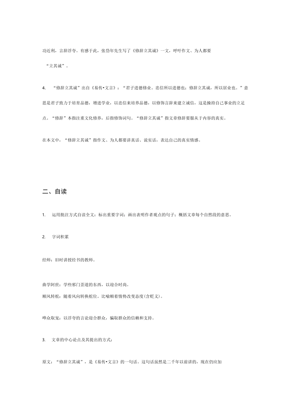 《修辞立其诚》教案_第3页