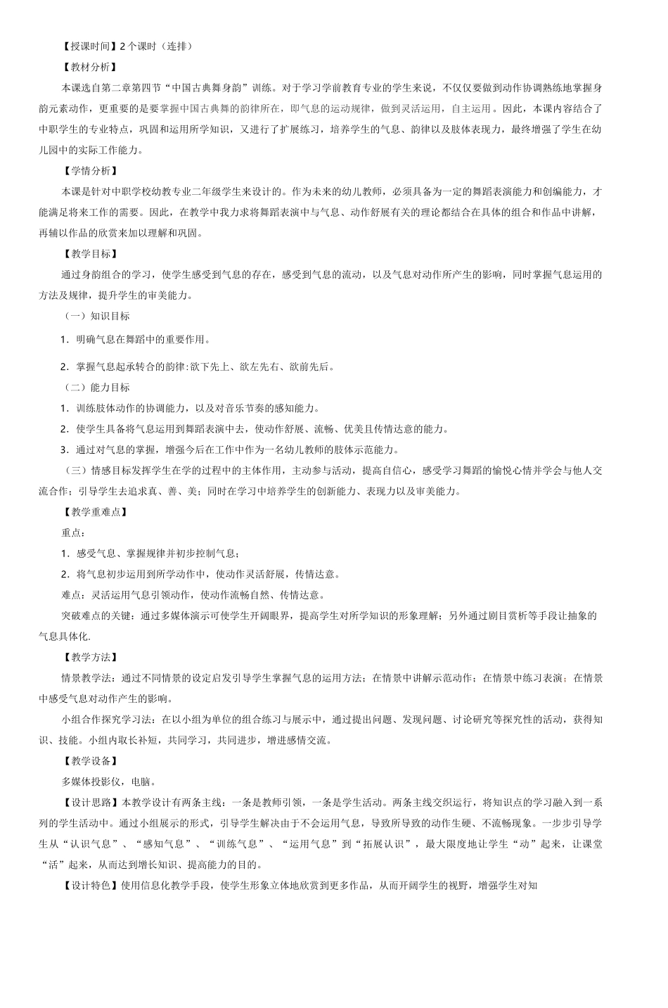 中国古典舞身韵教案_第2页