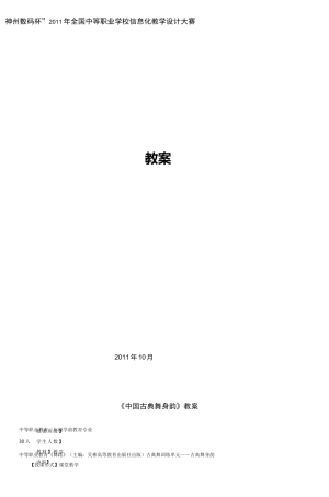 中国古典舞身韵教案