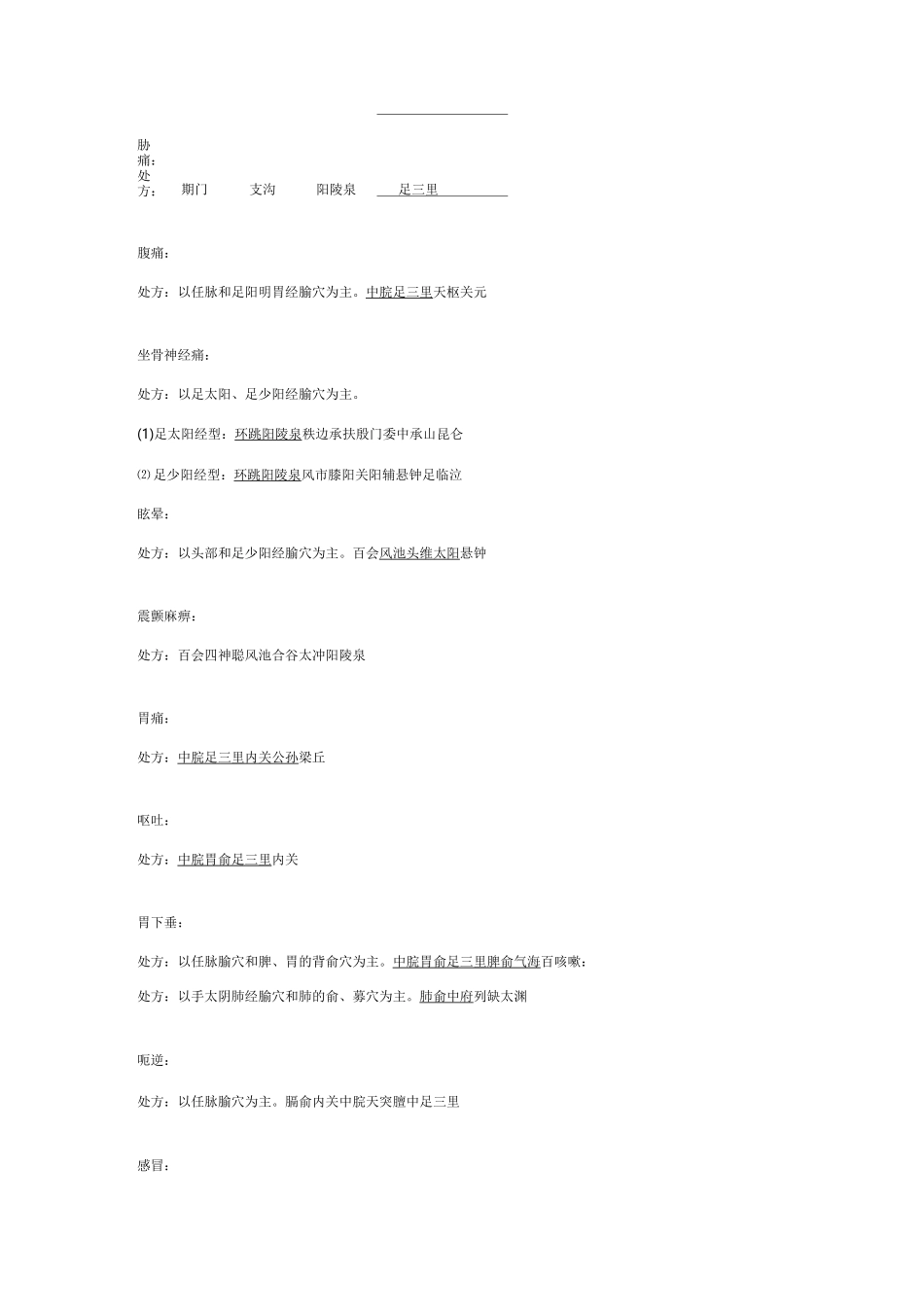 中医针灸处方_第2页