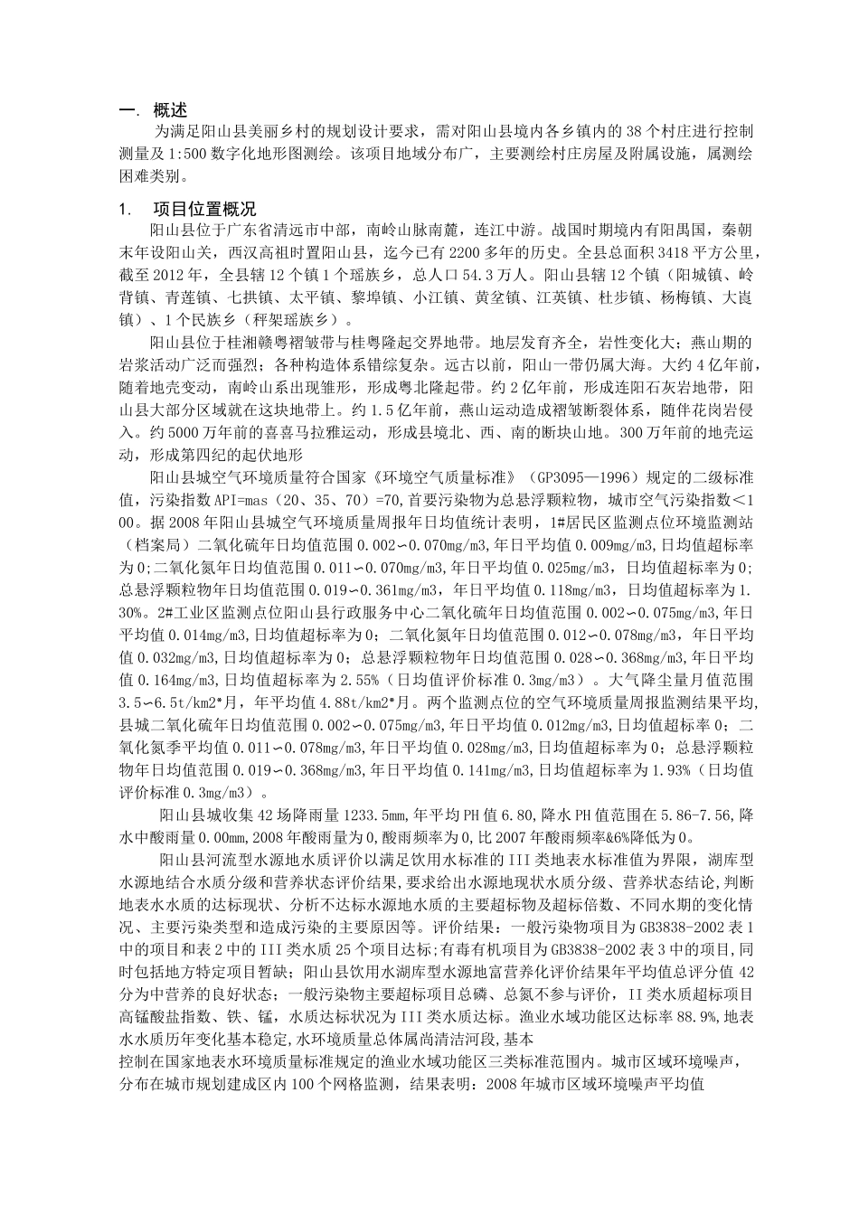 地形测量投标标书技术设计书_第3页