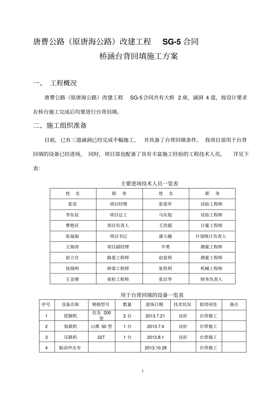 桥涵台背回填施工方案_第1页