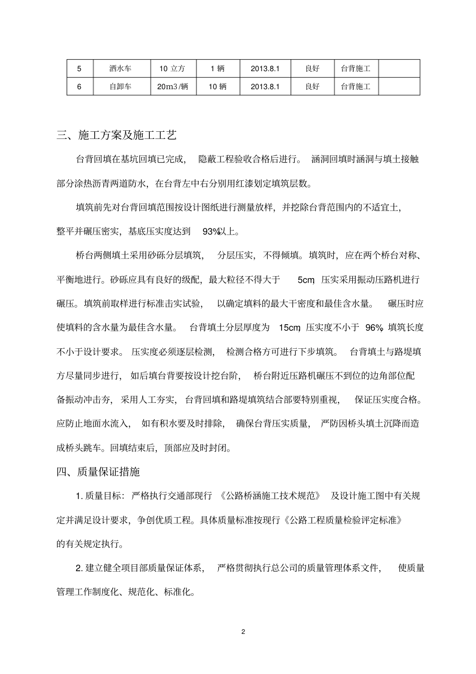 桥涵台背回填施工方案_第2页