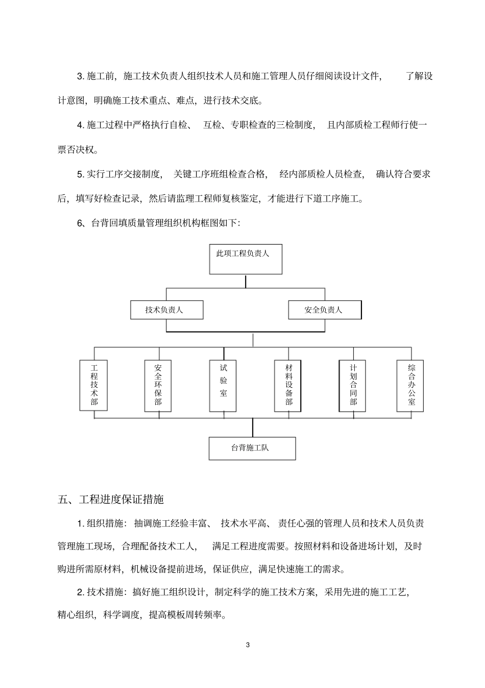 桥涵台背回填施工方案_第3页