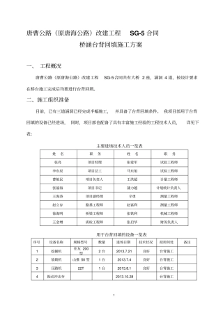 桥涵台背回填施工方案