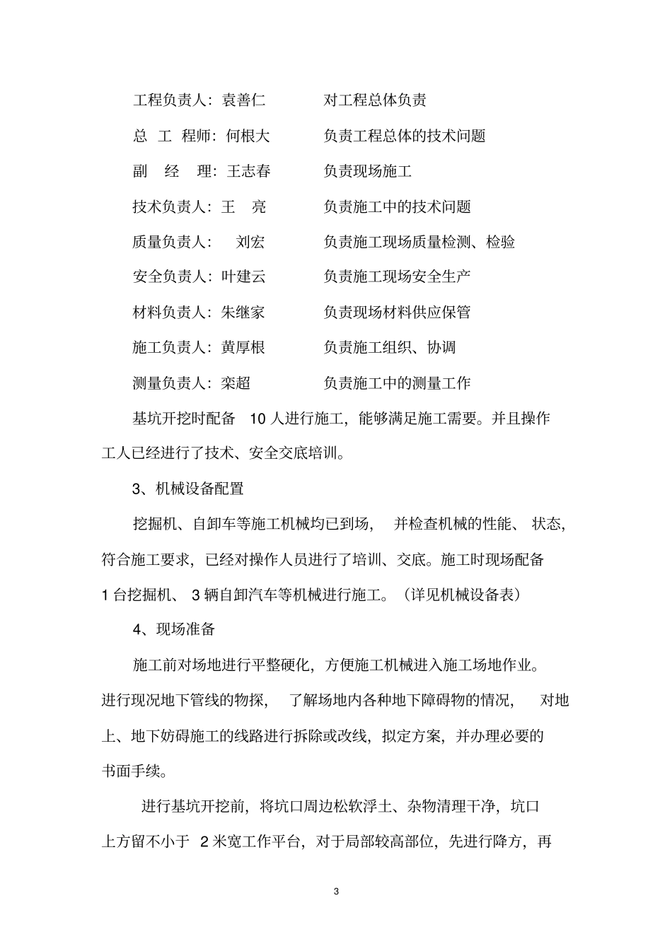 桥涵基坑施工方案修改_第3页