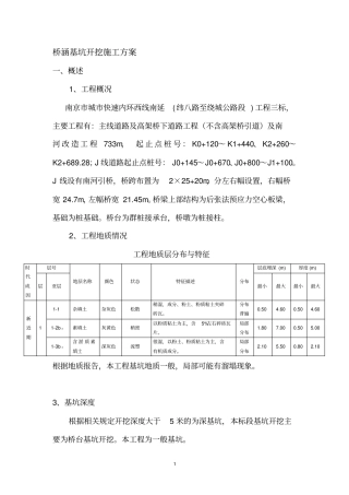 桥涵基坑施工方案修改