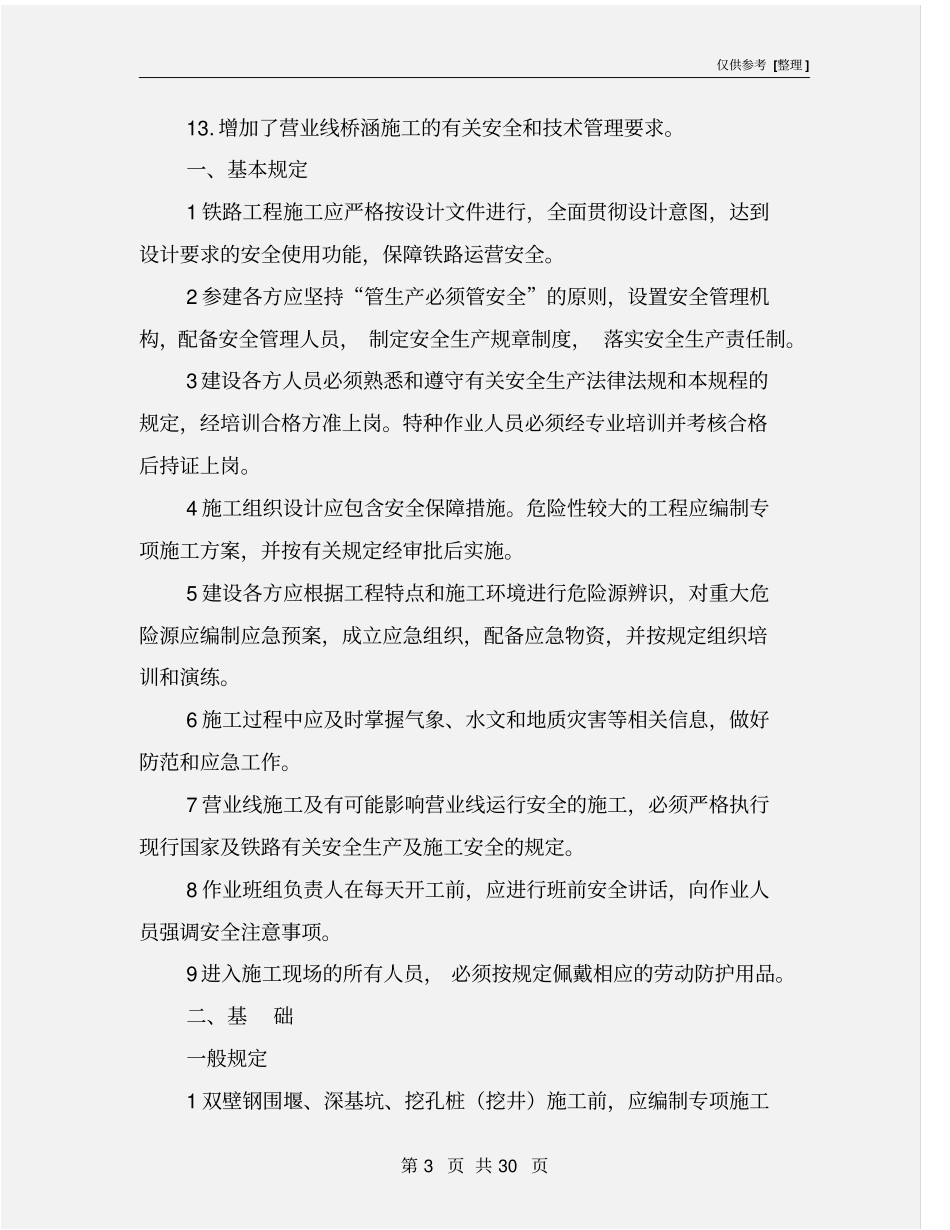 桥涵工程安全技术规程_第3页