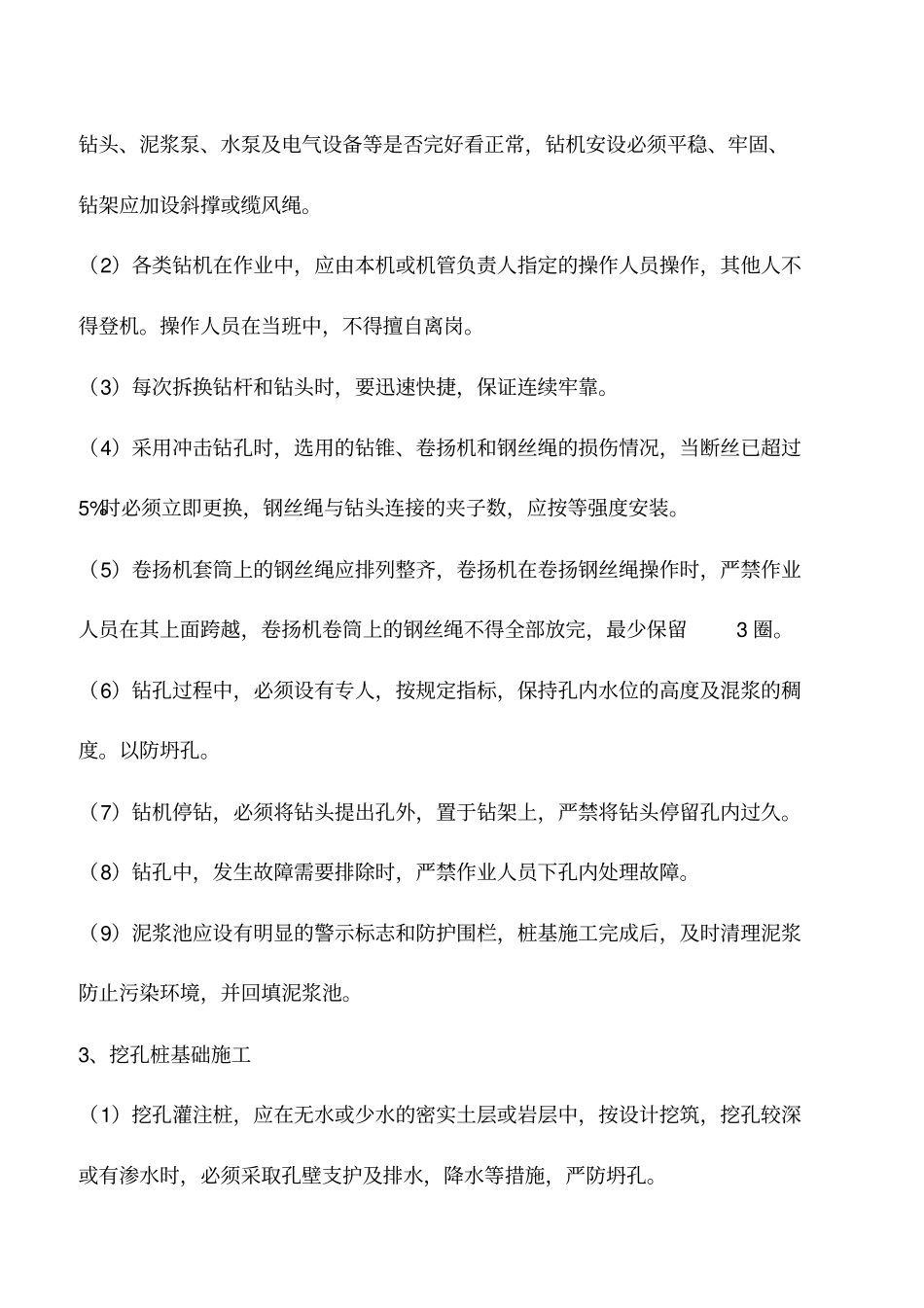 桥涵工程安全施工控制要点_第2页