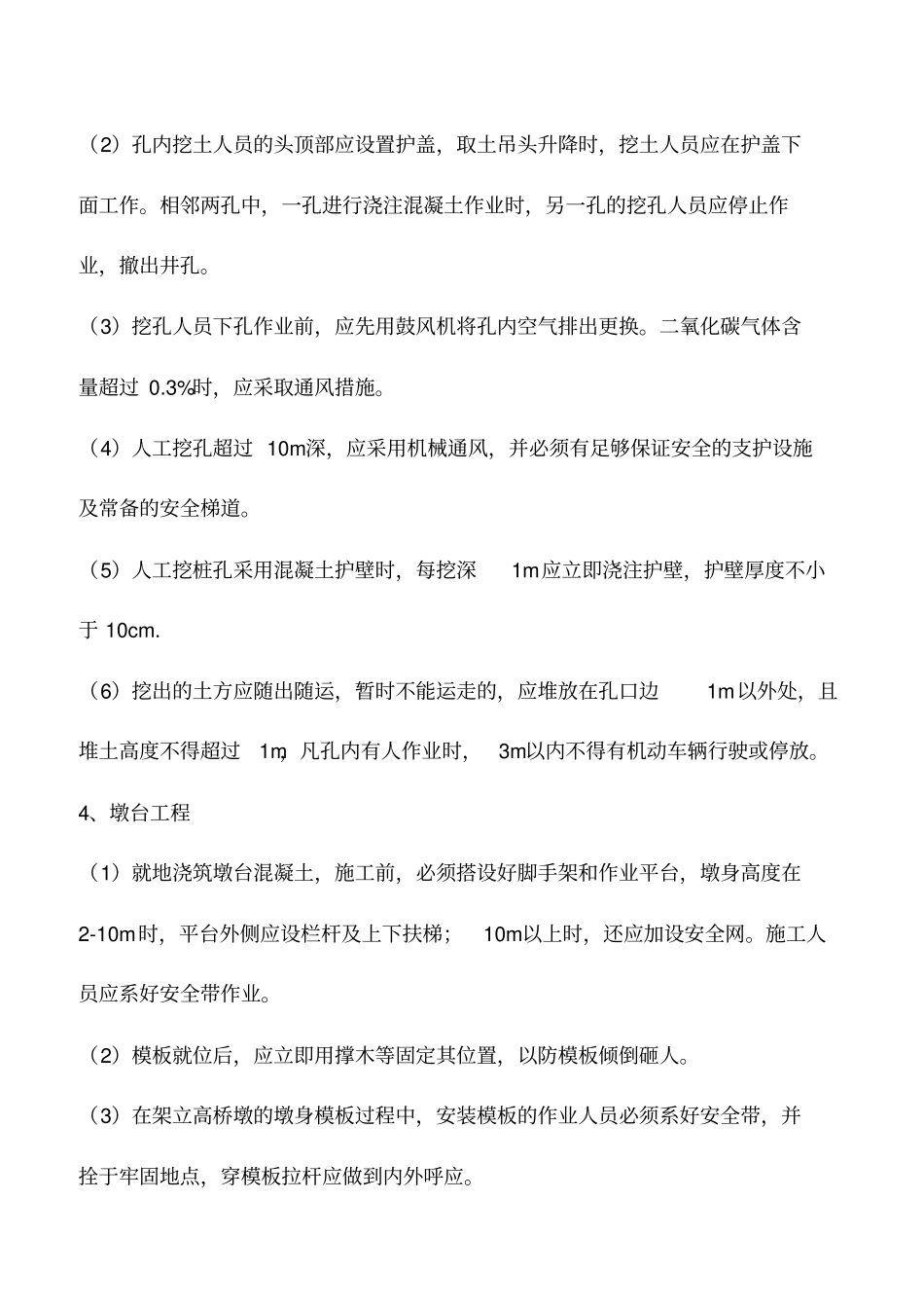 桥涵工程安全施工控制要点_第3页