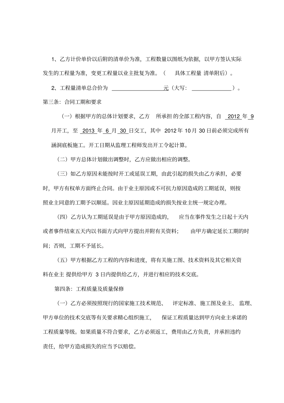 桥涵承包合同_第2页