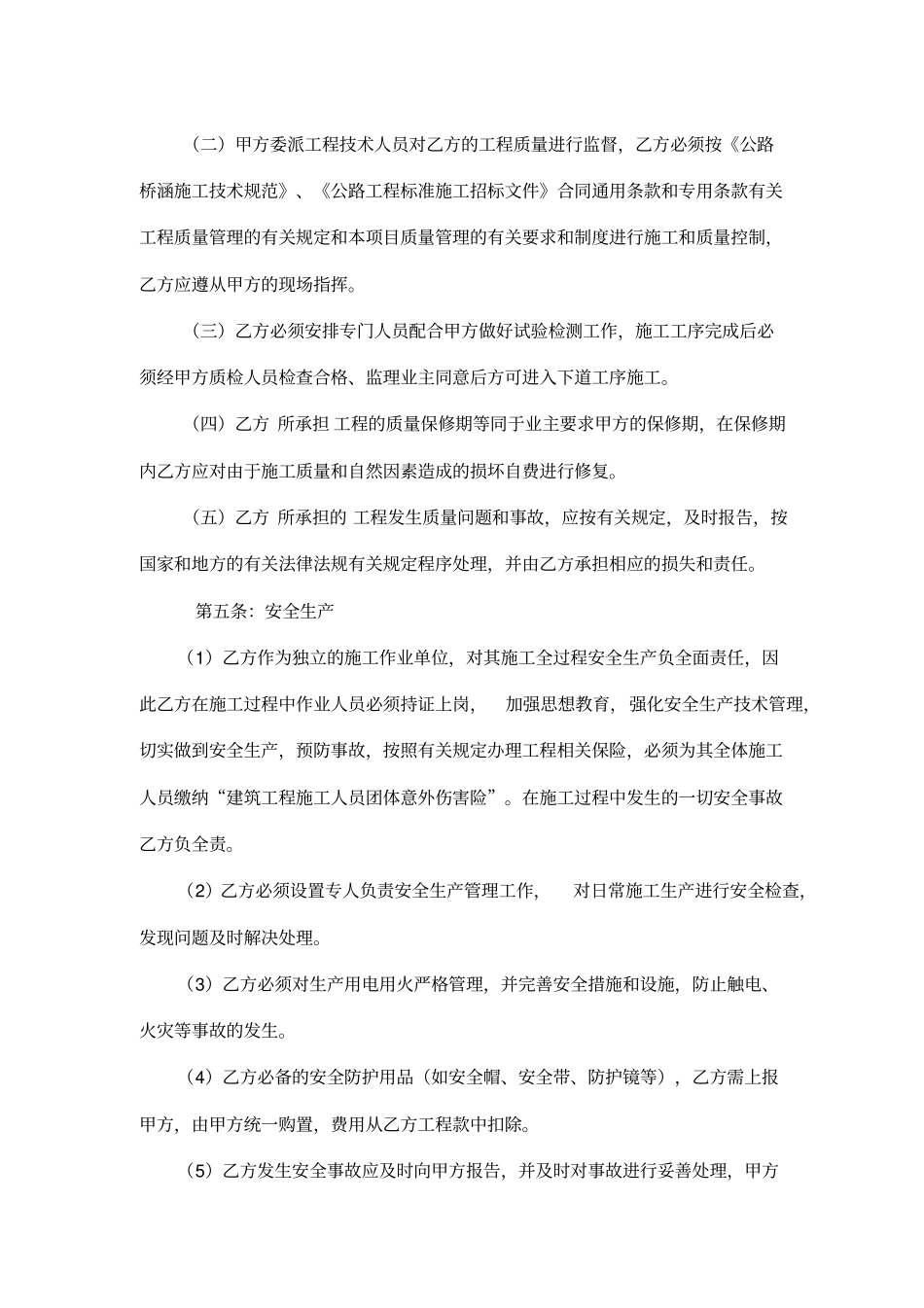 桥涵承包合同_第3页