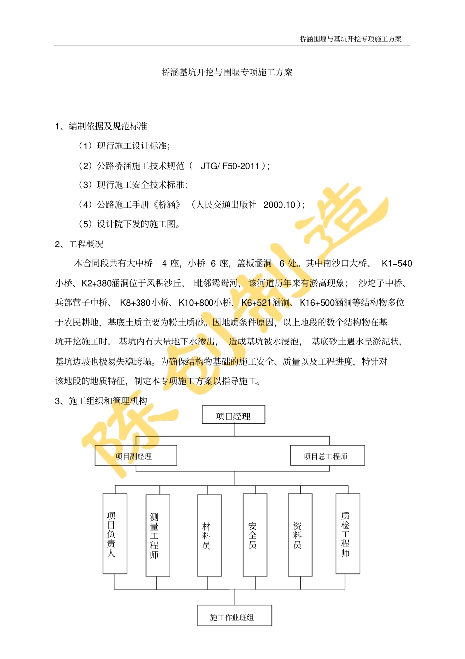 桥涵基坑围堰抽水专项施工方案_第1页
