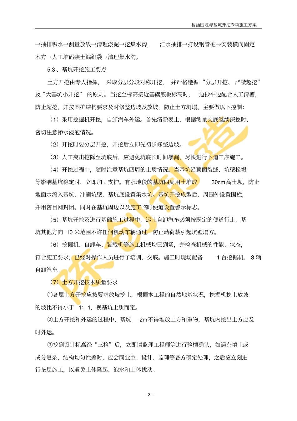 桥涵基坑围堰抽水专项施工方案_第3页