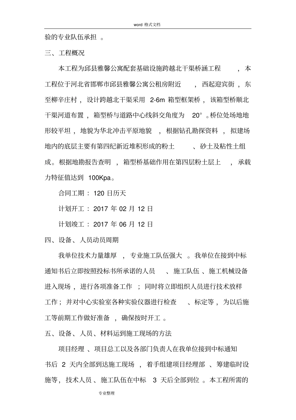 桥涵工程施工组织设计方案_第3页