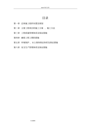 桥涵工程施工组织设计方案
