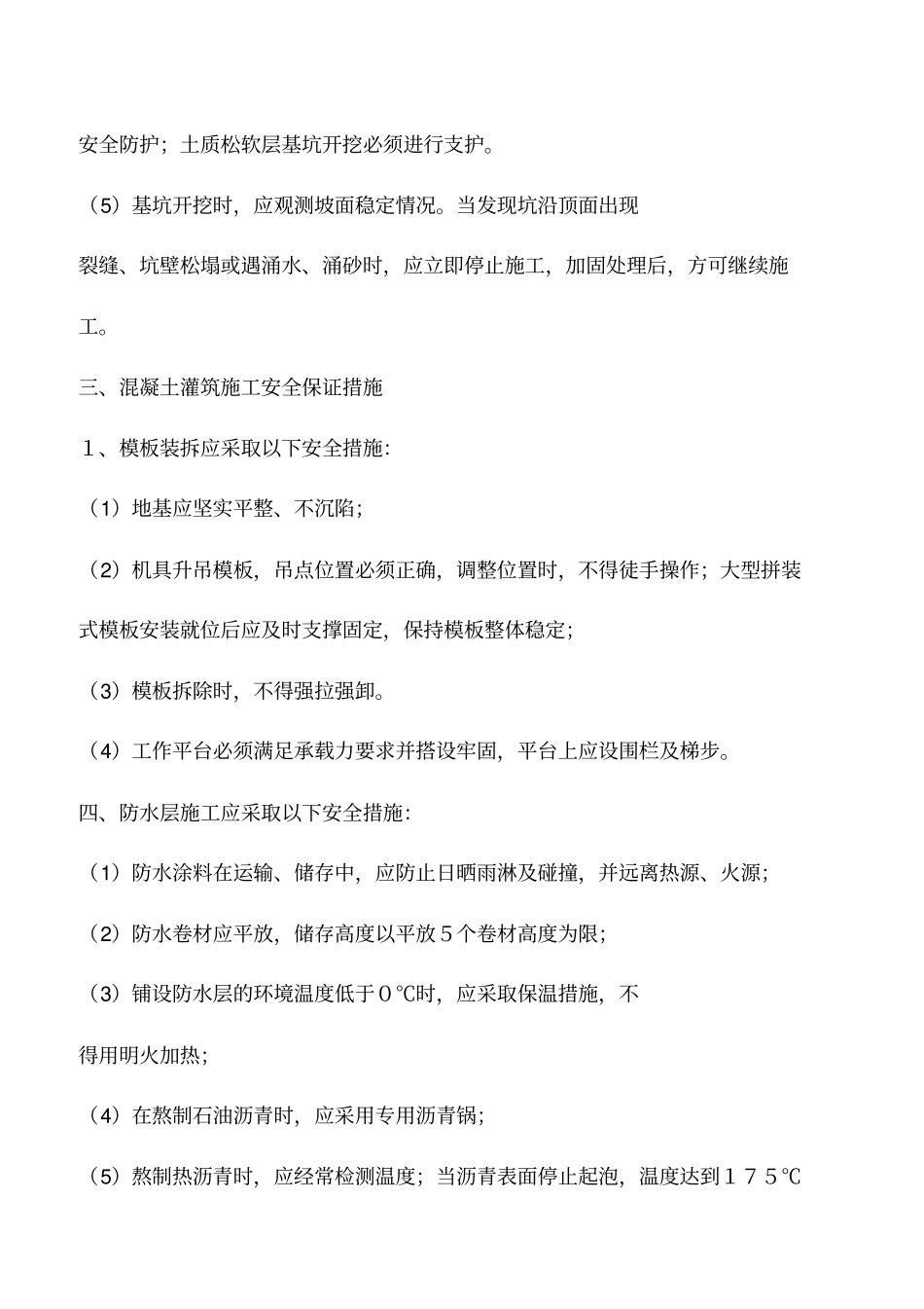 桥涵施工安全保证措施_第2页