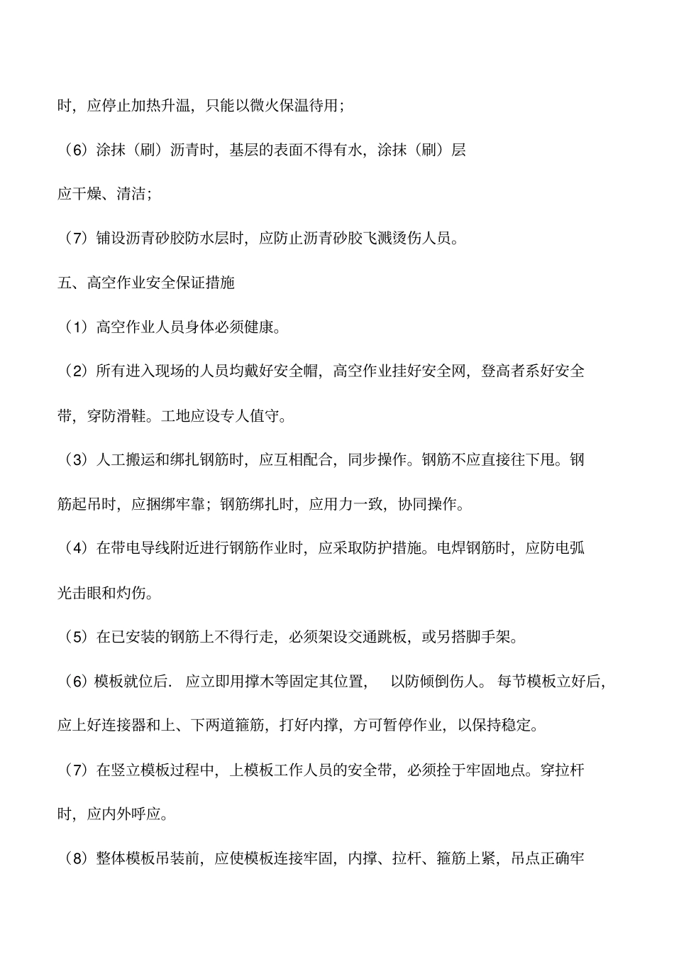 桥涵施工安全保证措施_第3页