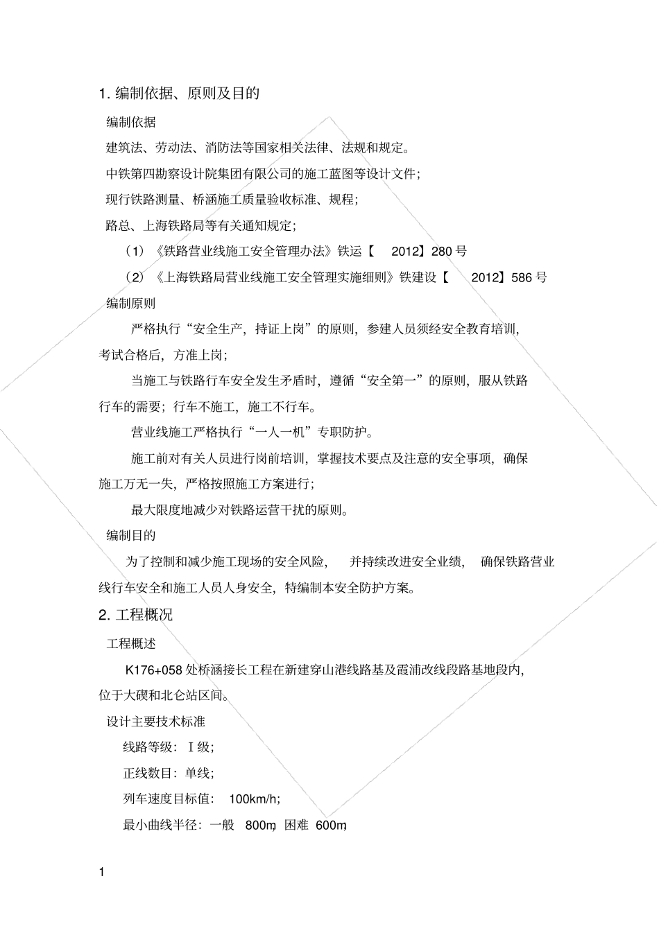 桥涵施工安全防护专项方案_第3页