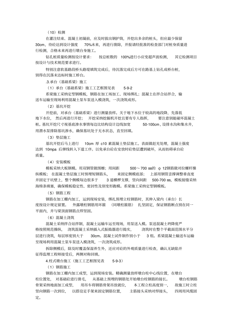 桥涵施工方案_第2页