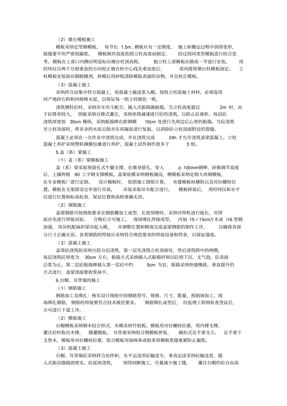 桥涵施工方案_第3页