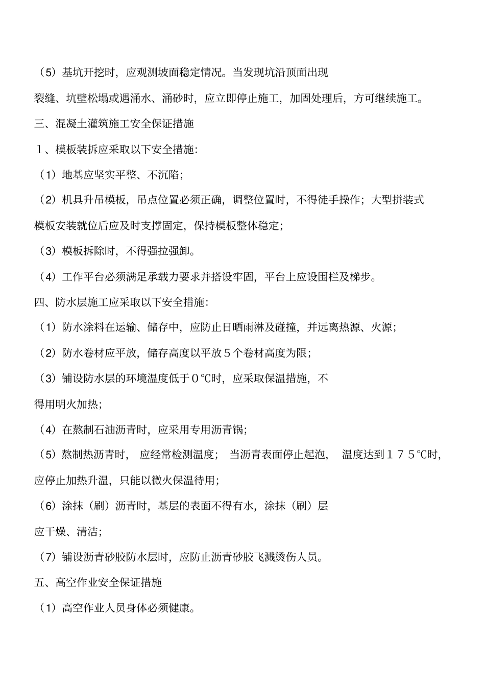 桥涵施工安全保证措施工程类精品文档_第2页