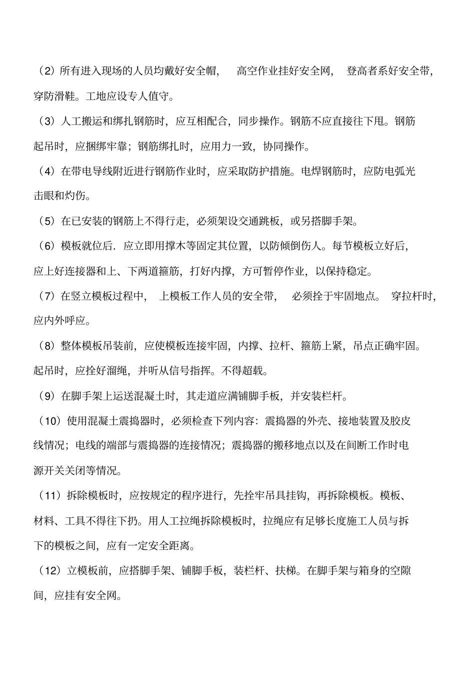 桥涵施工安全保证措施工程类精品文档_第3页