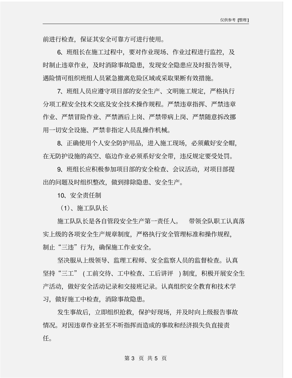 桥涵施工队长与班组长安全生产责任书_第3页