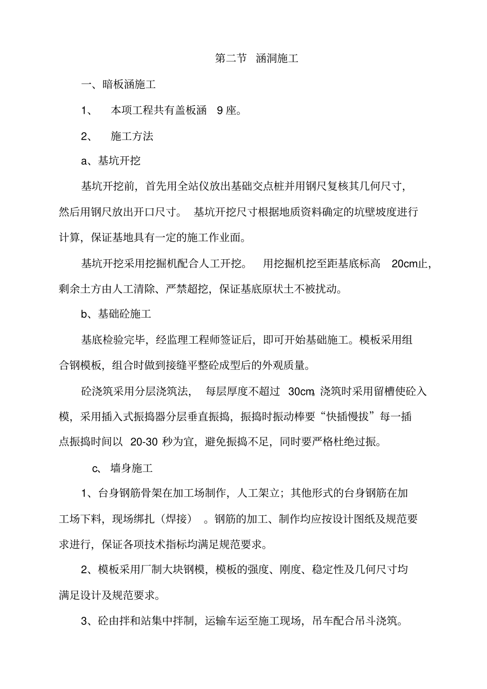 桥涵施工组织设计_第1页