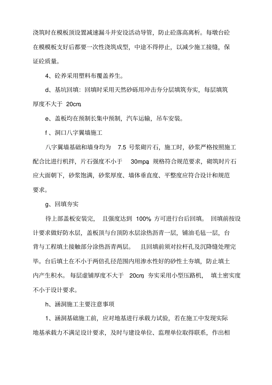 桥涵施工组织设计_第2页