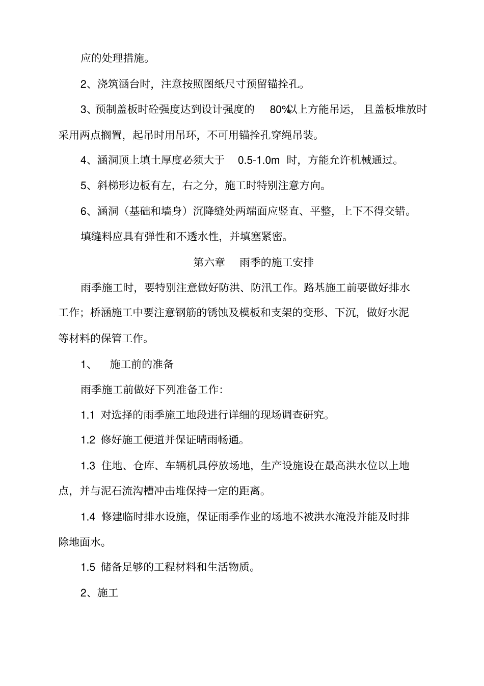 桥涵施工组织设计_第3页