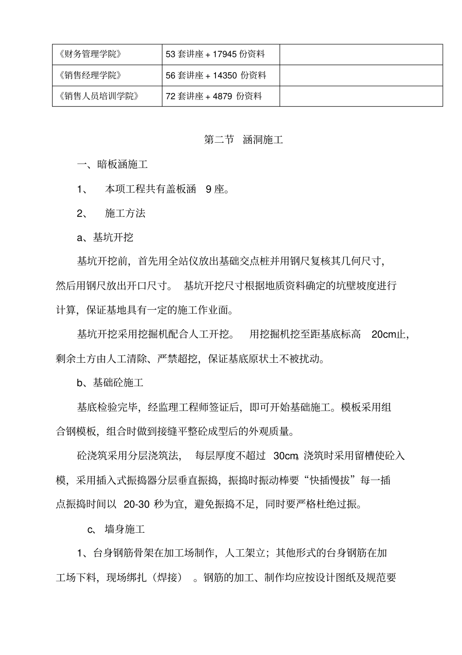 桥涵施工组织设计概要_第3页