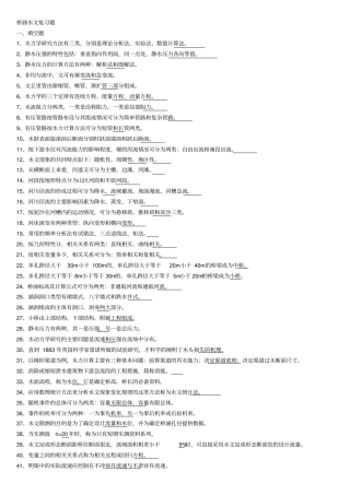 桥涵水文总复习题271