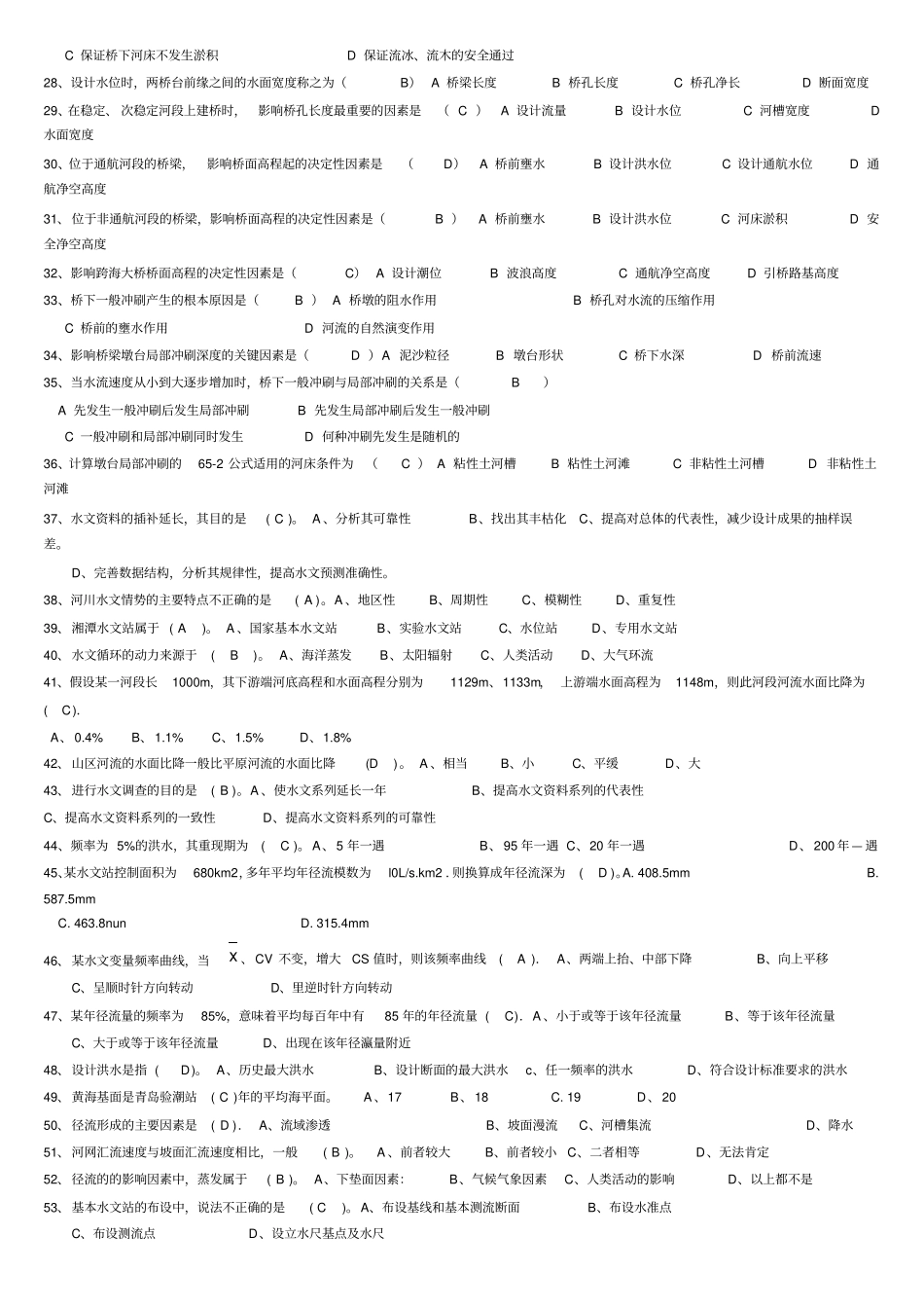 桥涵水文重点复习题x新_第2页