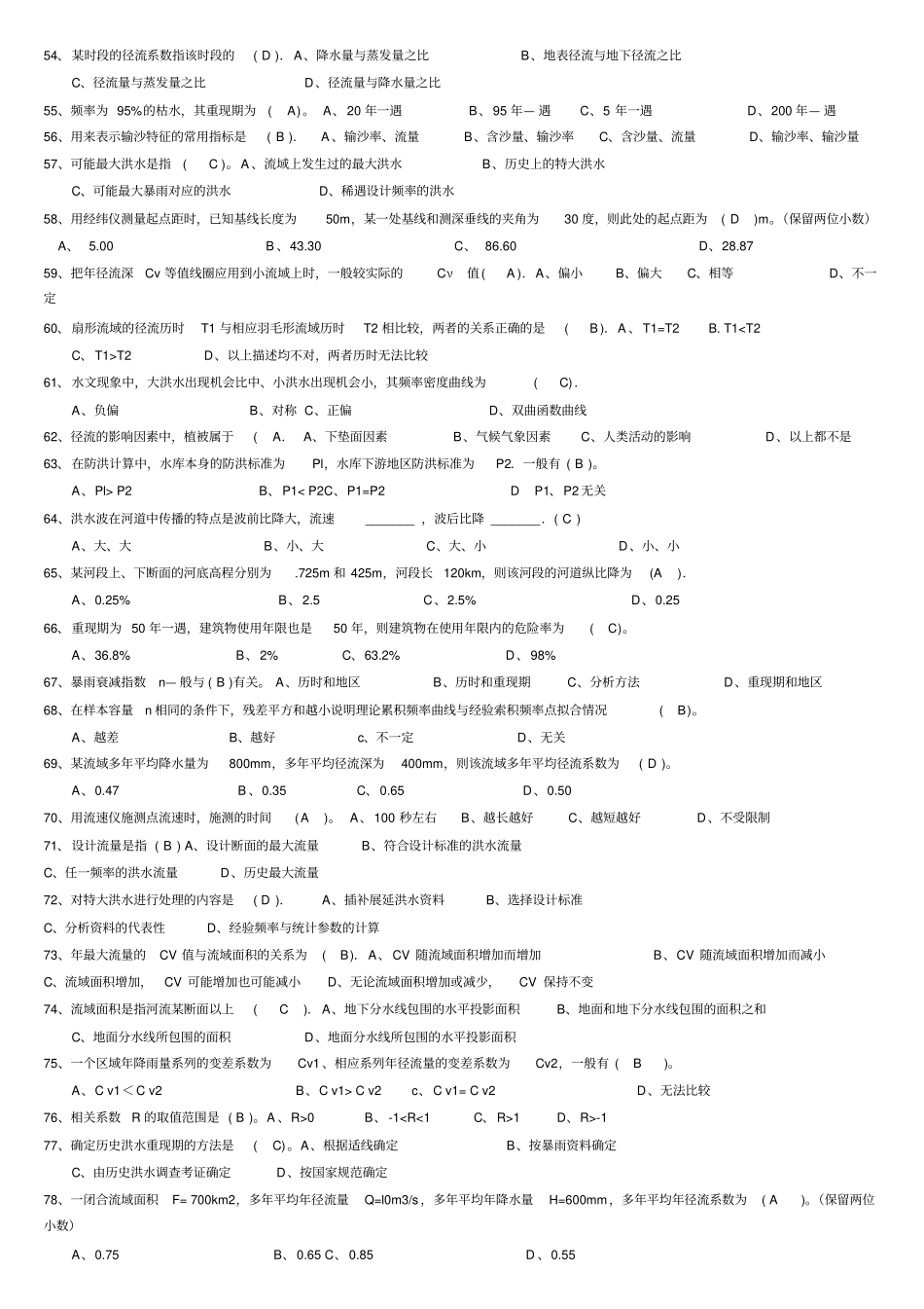 桥涵水文重点复习题x新_第3页