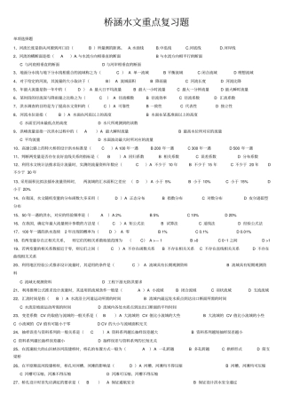 桥涵水文重点复习题x新