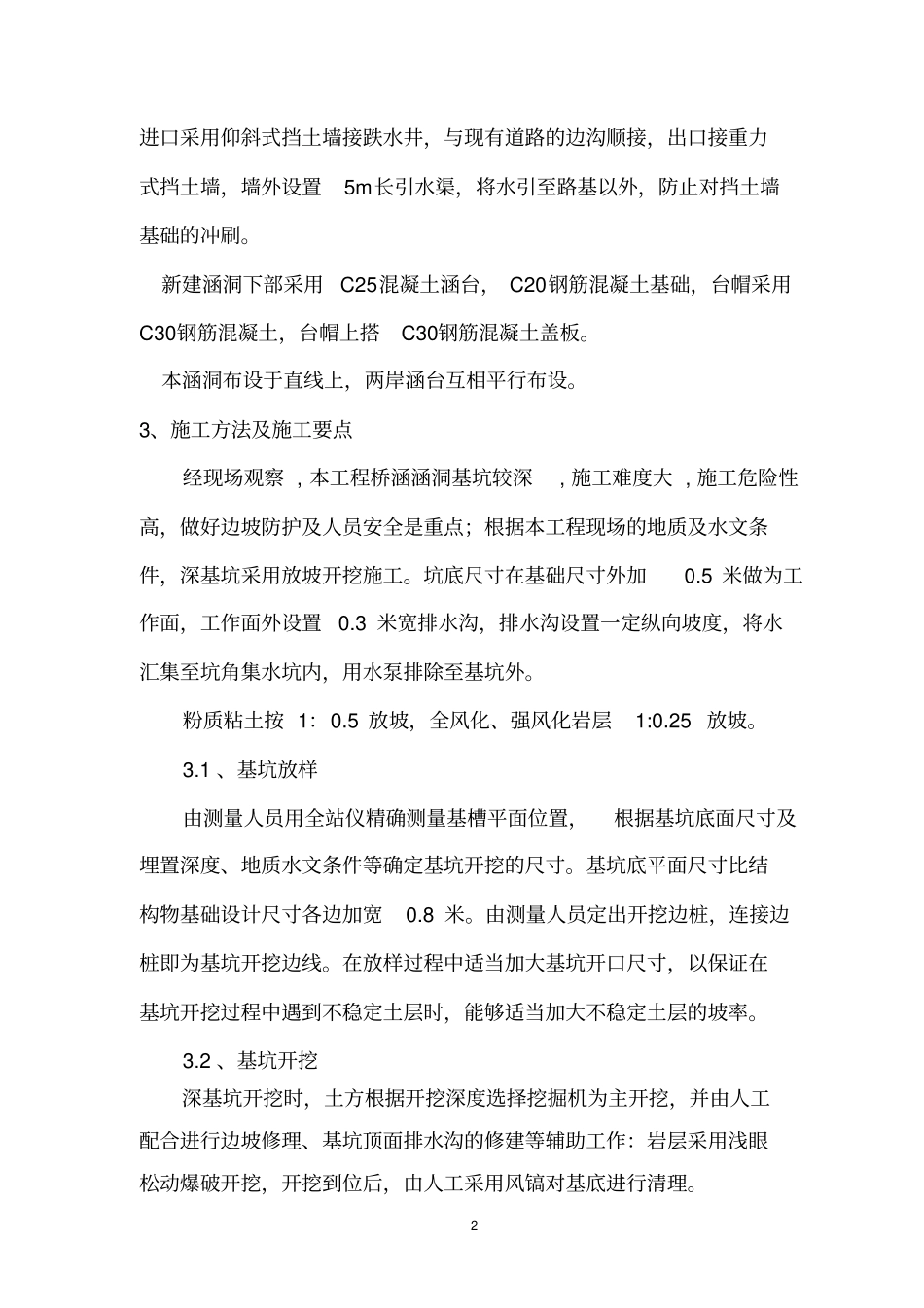 桥涵深基坑施工方案_第2页