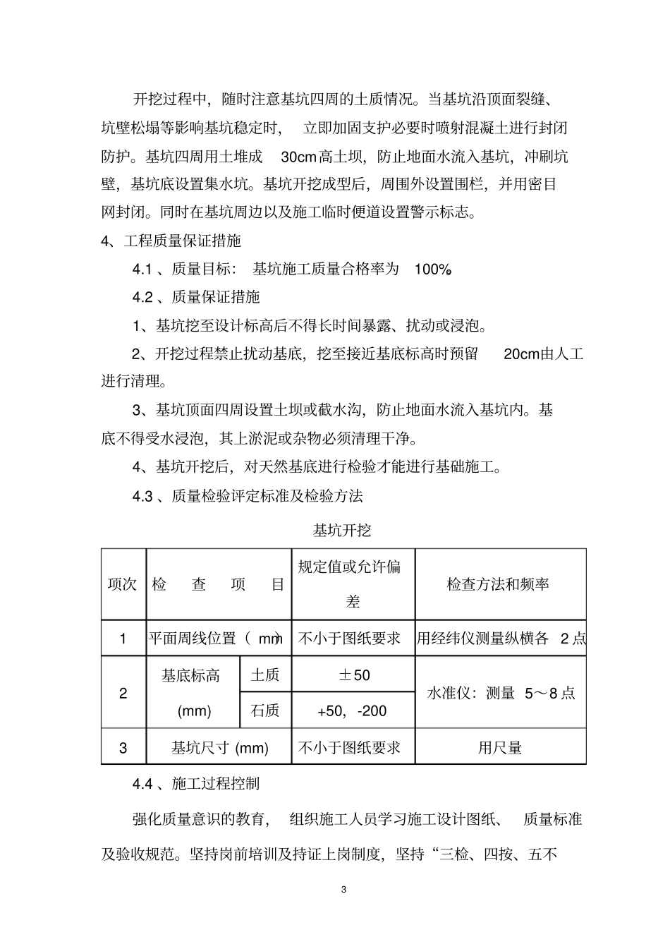 桥涵深基坑施工方案_第3页