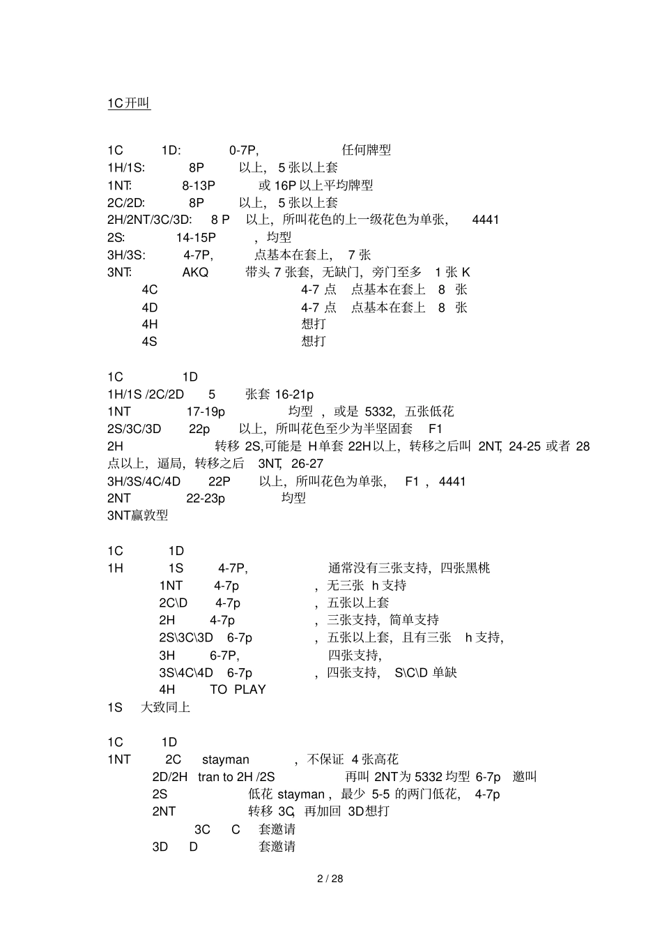 桥牌精确叫牌体系_第2页