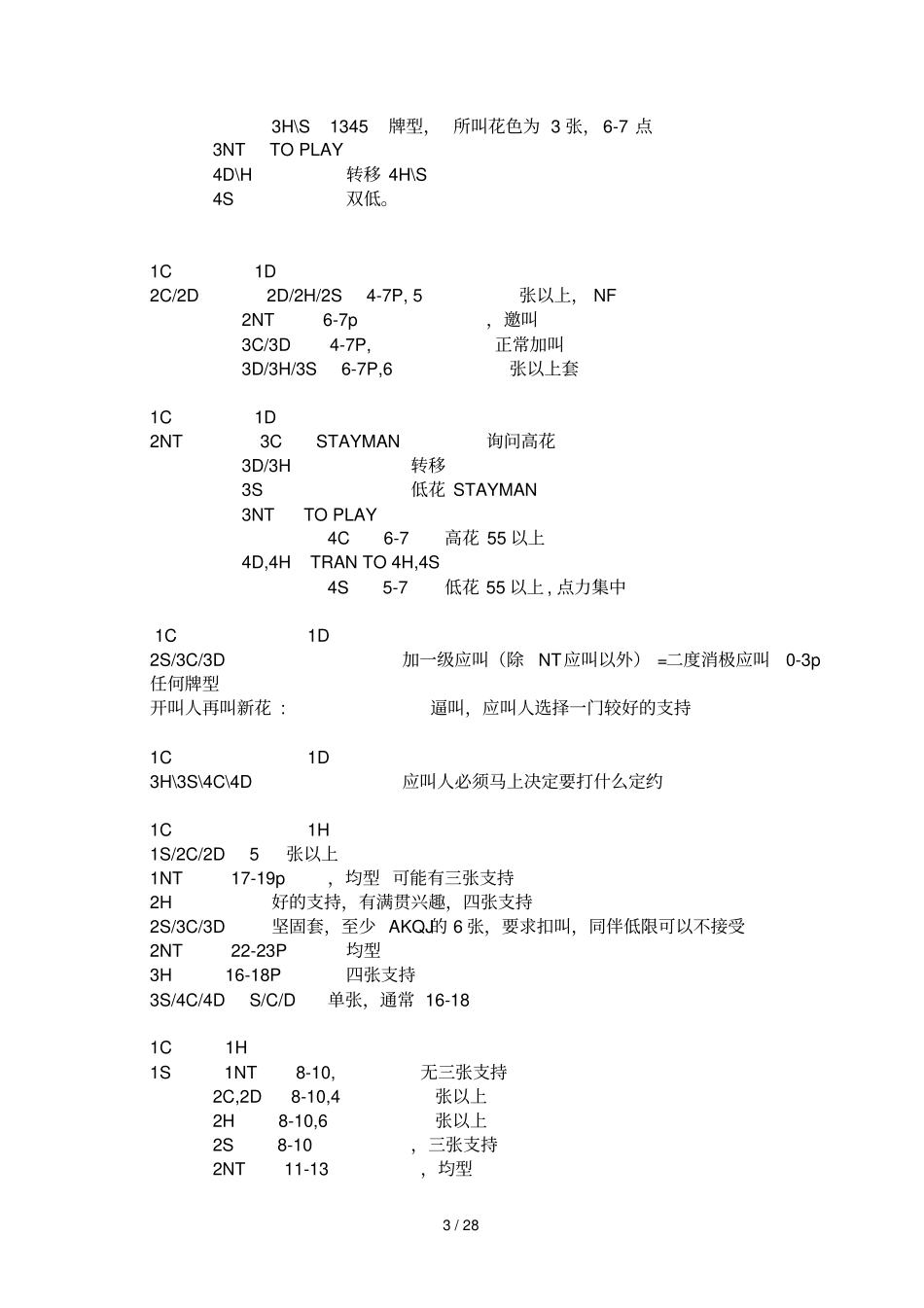 桥牌精确叫牌体系_第3页