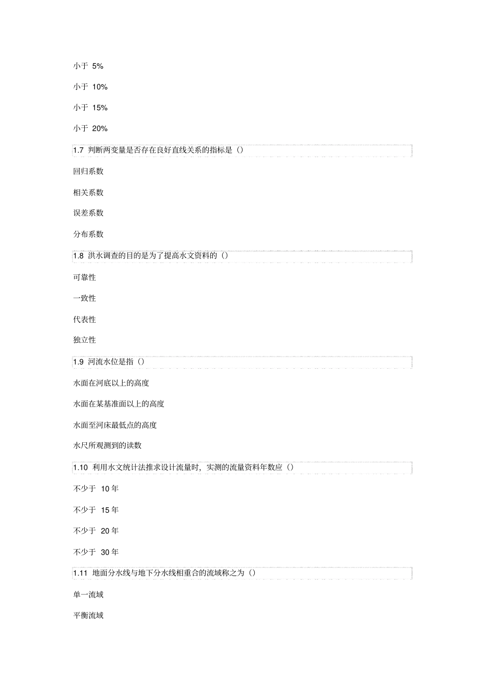 桥涵水文平时作业1_5_第2页