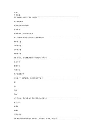 桥涵水文平时作业1_5