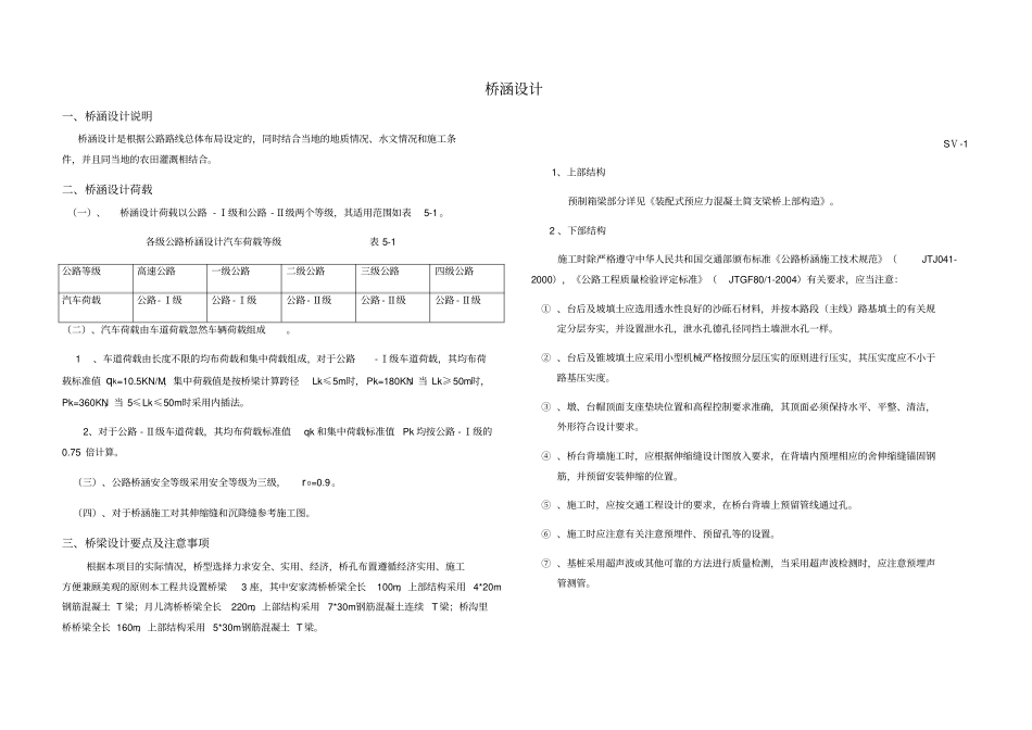 桥涵设计说明_第1页