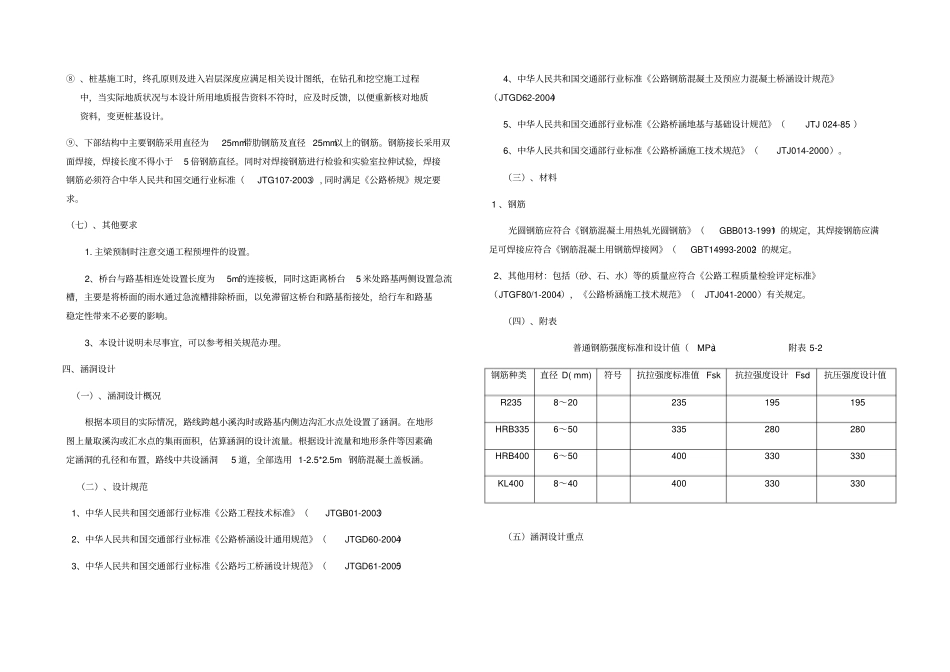 桥涵设计说明_第2页