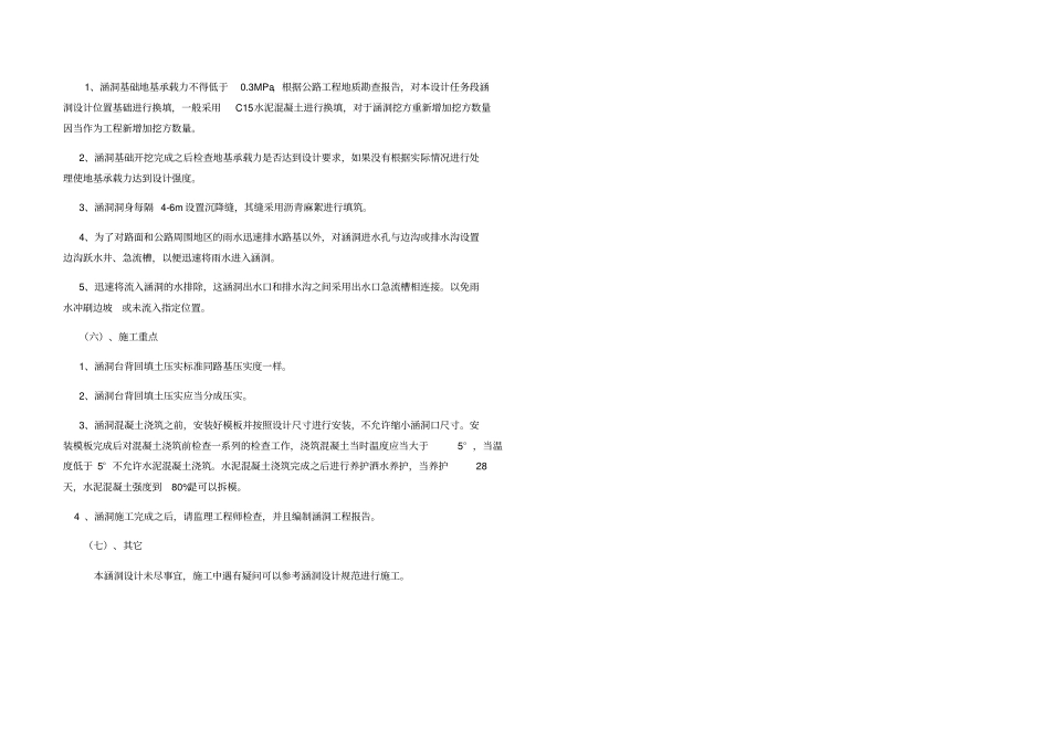 桥涵设计说明_第3页