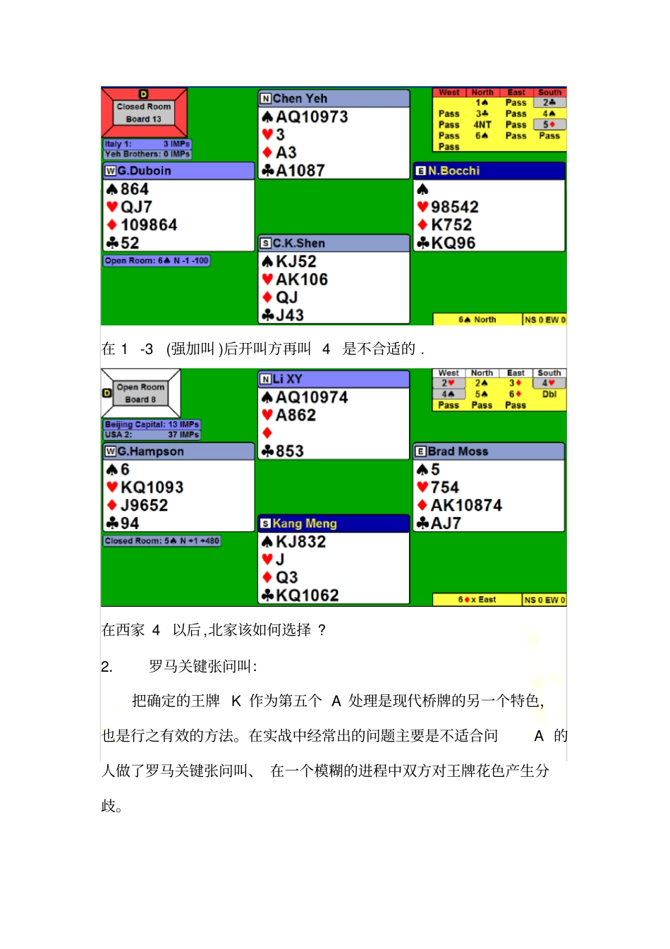 桥牌满贯叫牌_第3页