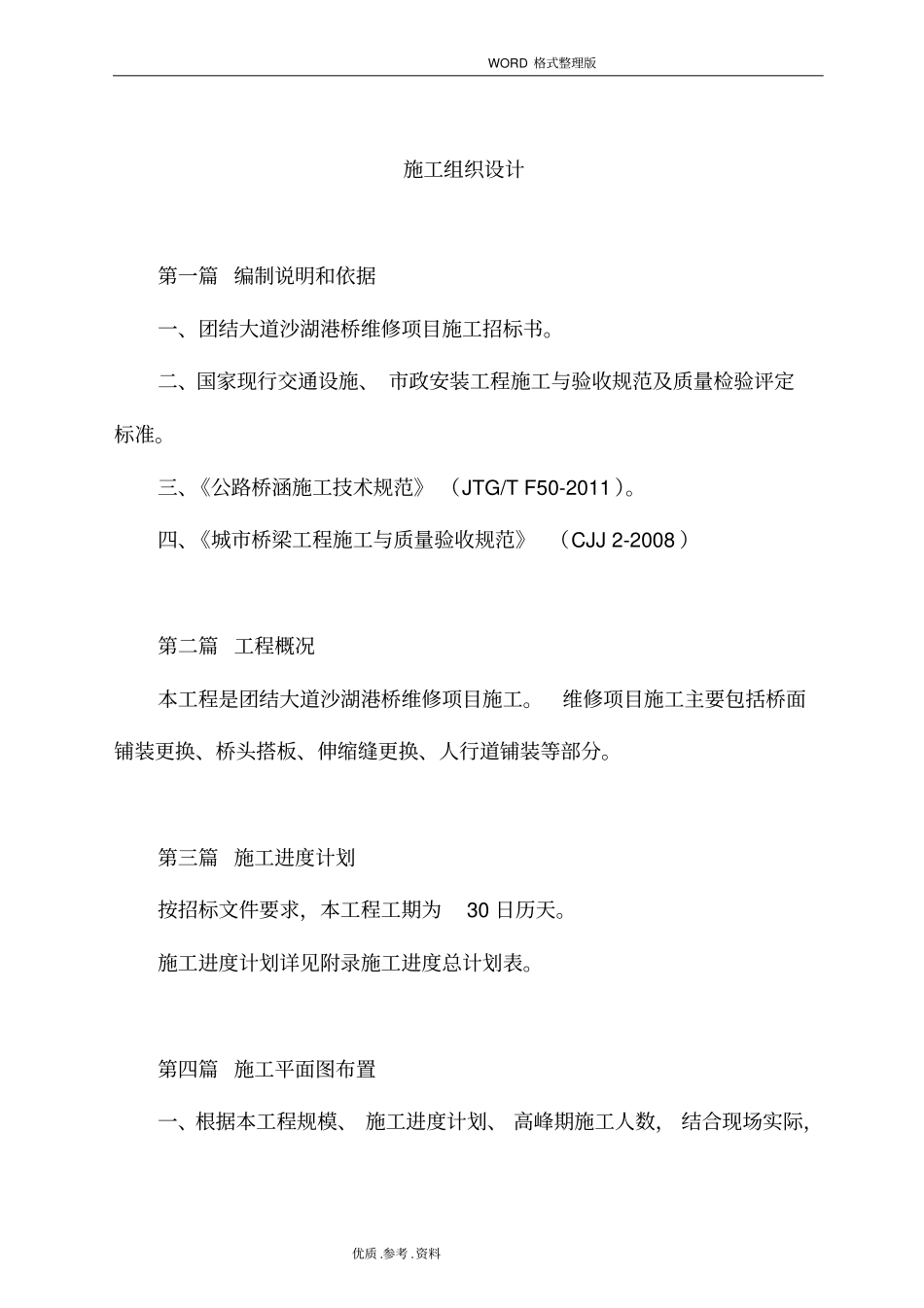 桥维修施工方案设计_第2页