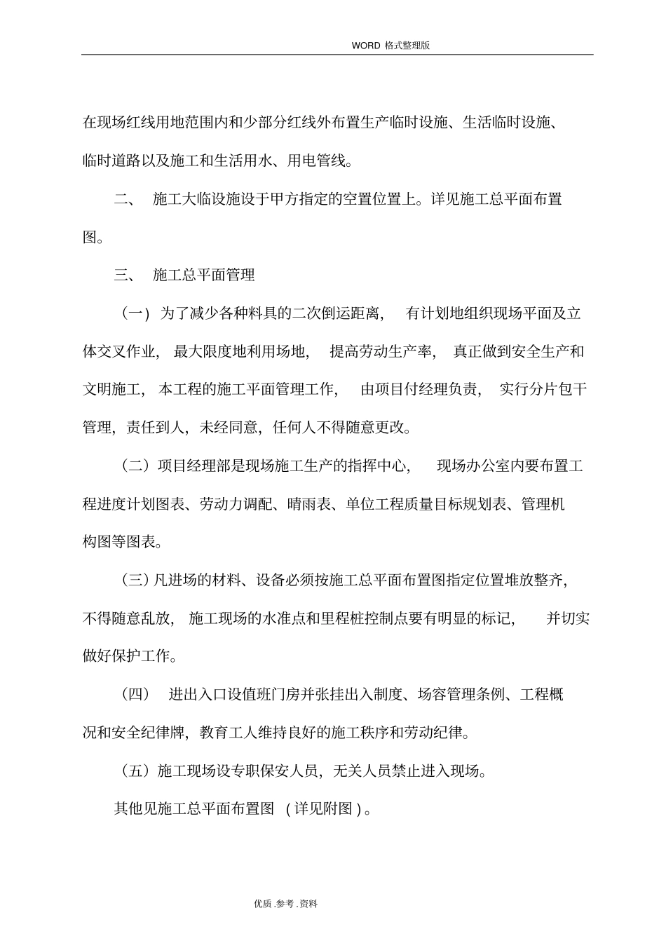 桥维修施工方案设计_第3页