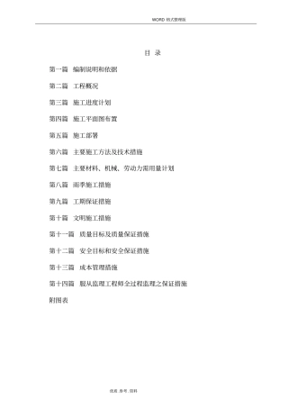 桥维修施工方案设计